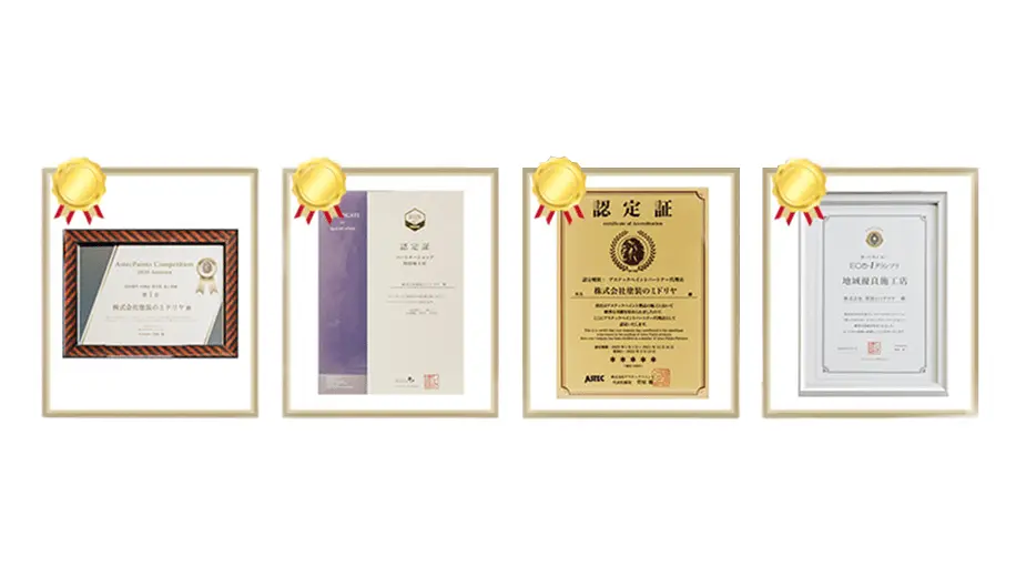 会社が取得した表彰状や認定証が4つ並んでいる写真。信頼性や実績を示す。